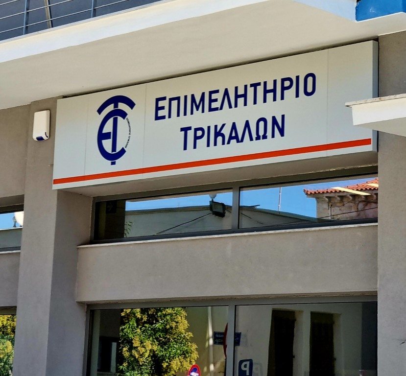 Ενημερωτική συνάντηση στο πλαίσιο του Προγράμματος «Ανταγωνιστικότητα» του ΕΣΠΑ στα Τρίκαλα  