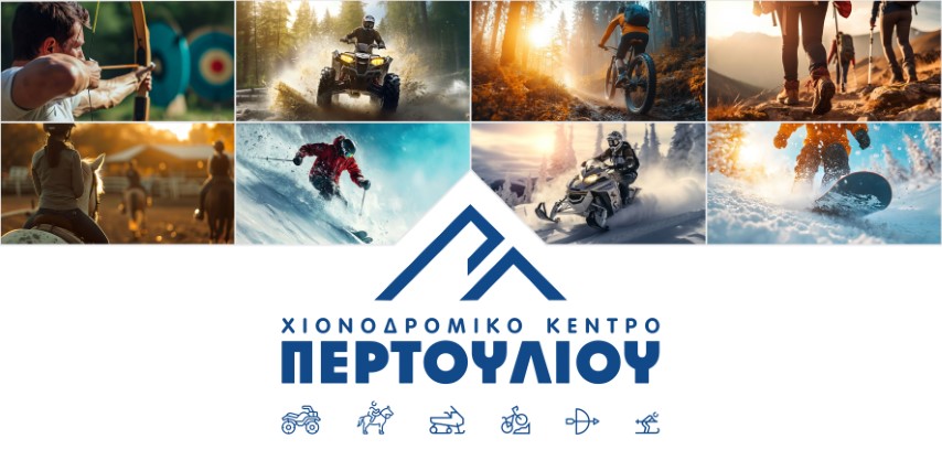 Έναρξη λειτουργίας του Χιονοδρομικού Κέντρου Περτουλίου το Σάββατο