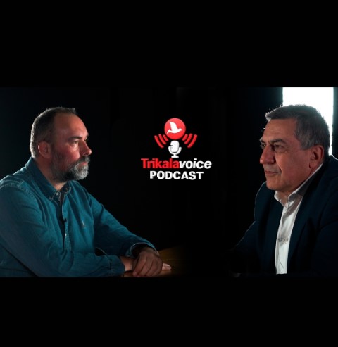 Αποκαλυπτικός Δημήτρης Κουρέτας στο podcast του TRIKALAVOICE (video)